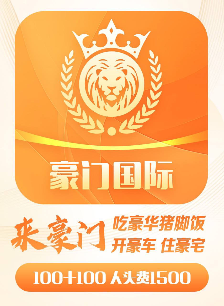 豪门国际 注册就送28彩金3天内存满600反388